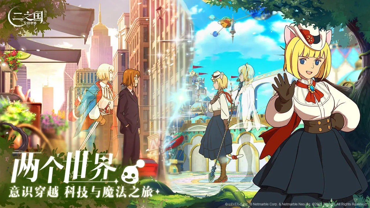 二之国：交错世界（港台服）安装器