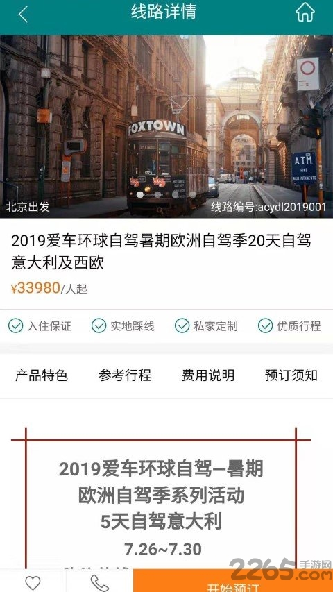 爱车环球自驾