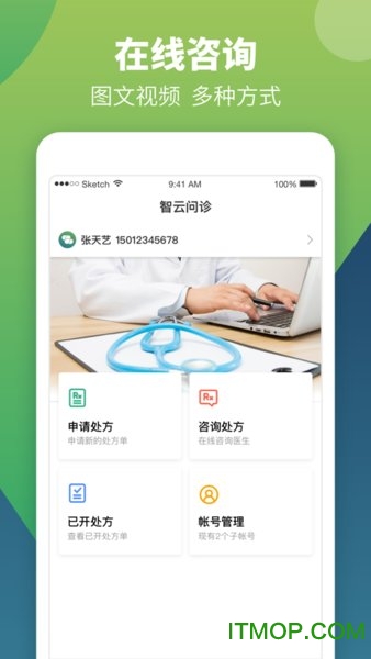 智云问诊店员版