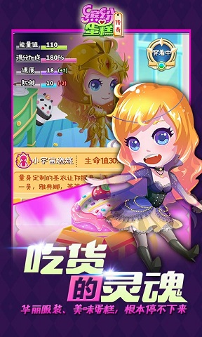 缤纷蛋糕传奇