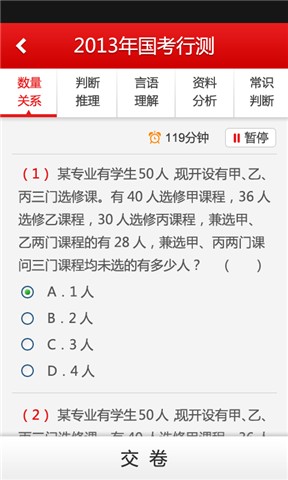 中公考练通