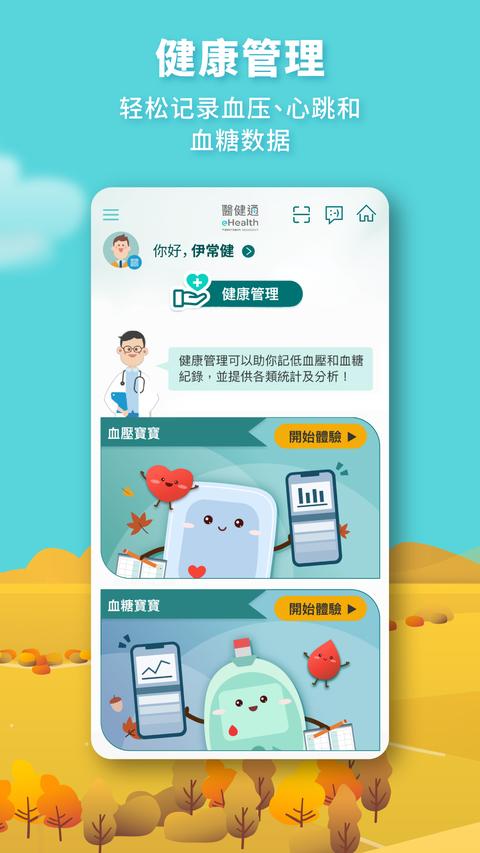醫健通eHealth