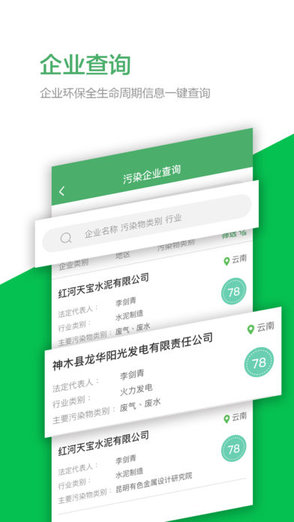 环保管家