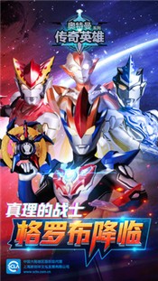 奥特曼传奇英雄2