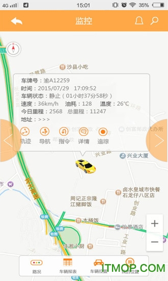畅行无忧ios(查车软件)