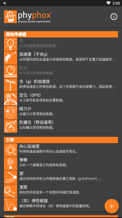手机物理工坊app中文版
