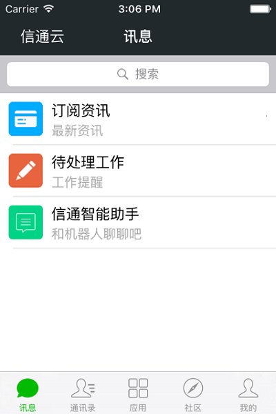 信通云