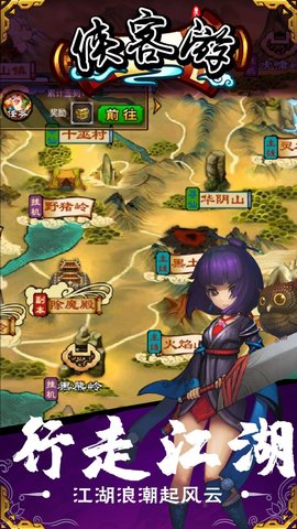 侠客游（送648充值）