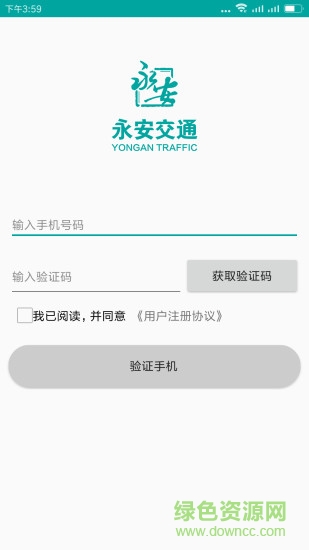 永安交通