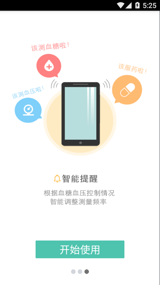 健康日记