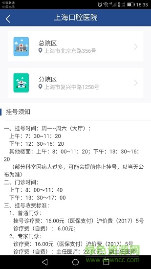 上海口腔医院