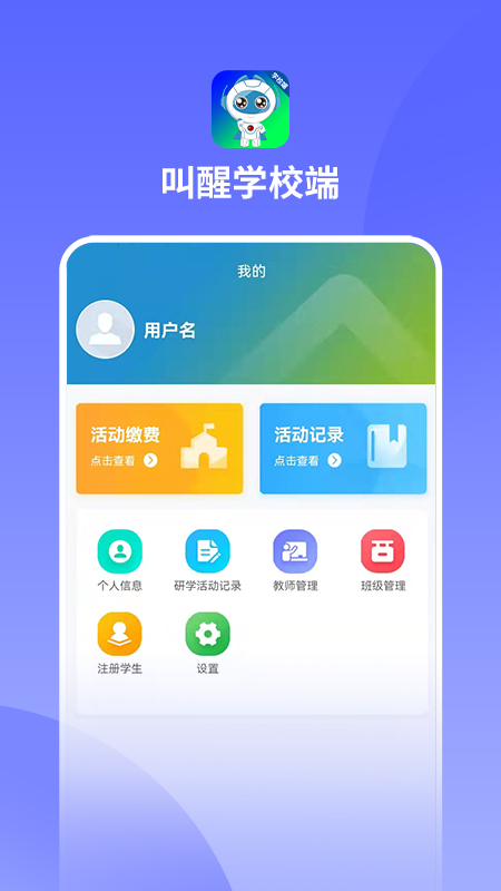 叫醒学校端