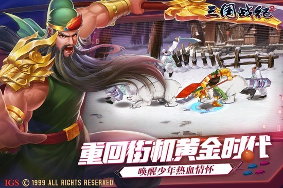 三国战纪2 群雄争霸