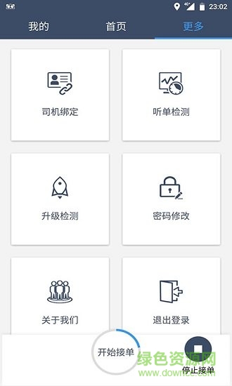 城客e家司机端