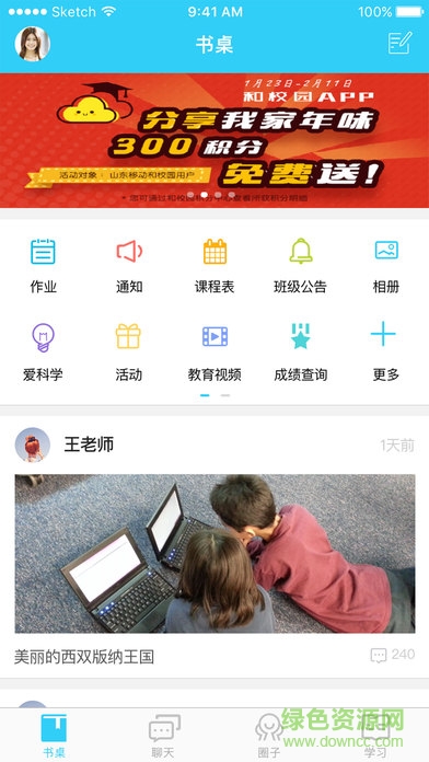 和校园