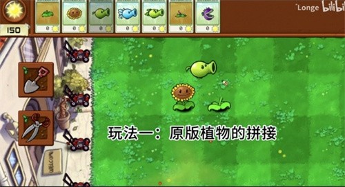 植物大战僵尸拼接版