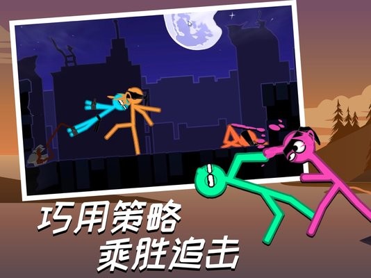 火柴人大乱斗