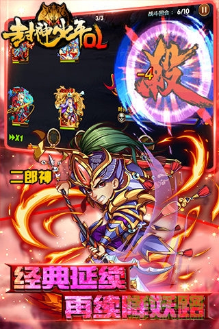 封神少年ol