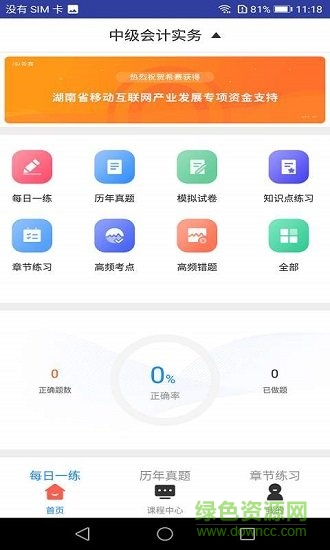中级会计职称题库