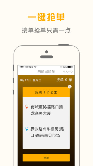 网的出租车司机端