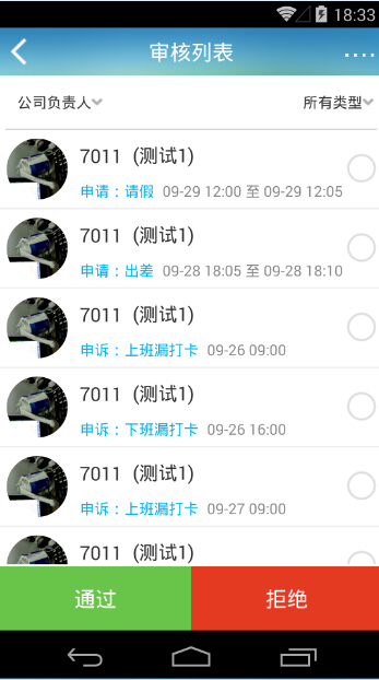 旺财考勤