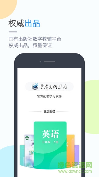 渝快学小学版