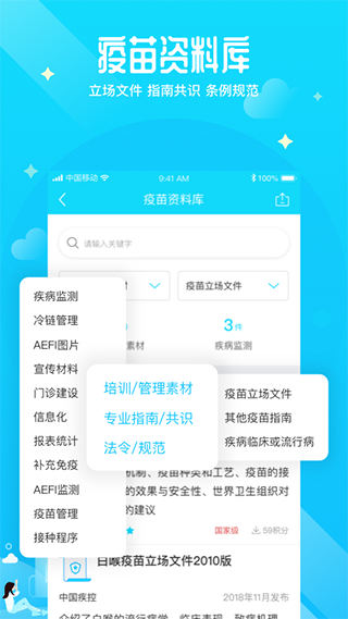 预防接种医生