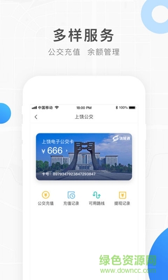 饶城通