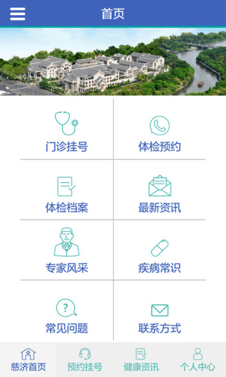 慈济医疗