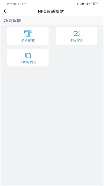 NFC扫描助手