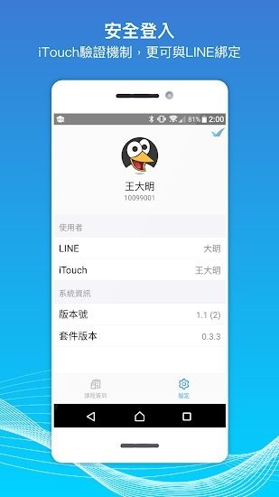 中原智慧校園
