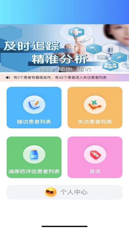 痫来无事医生端最新版