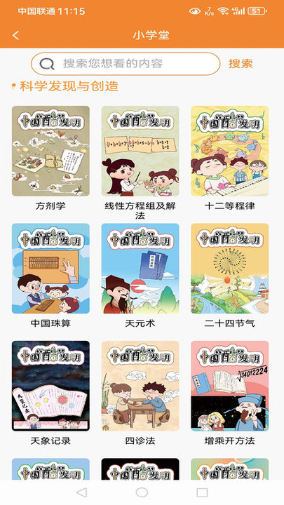 酷发明