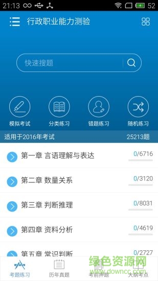 2016公务员考试