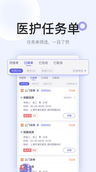 安心医护官方版