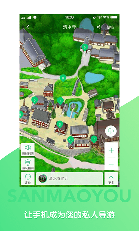 景区讲解口袋电子导游