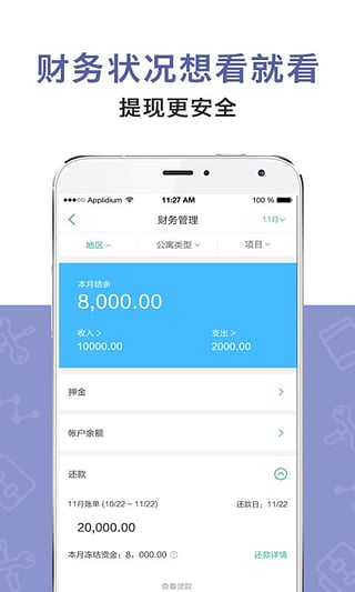 房总管管家
