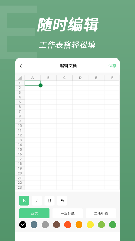 excel表格手机编辑