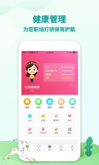 通用健康