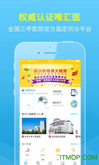 汇医在线