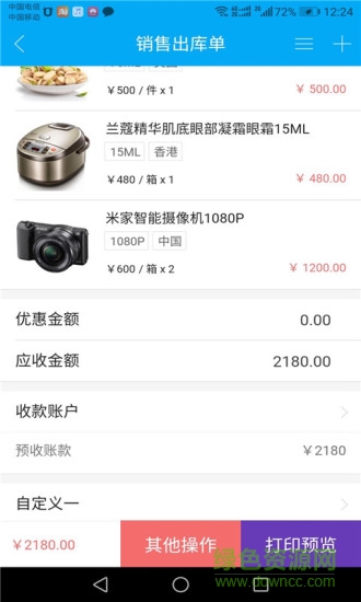俏管家进销存
