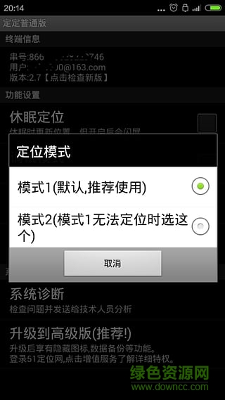 定定普通版安全手机定位