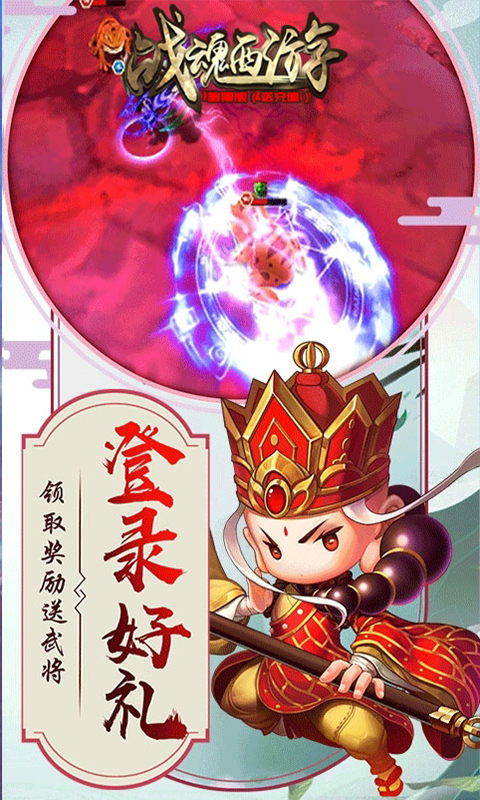 战魂西游低价版