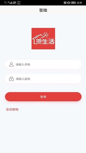 货生活