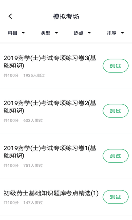 初级药士