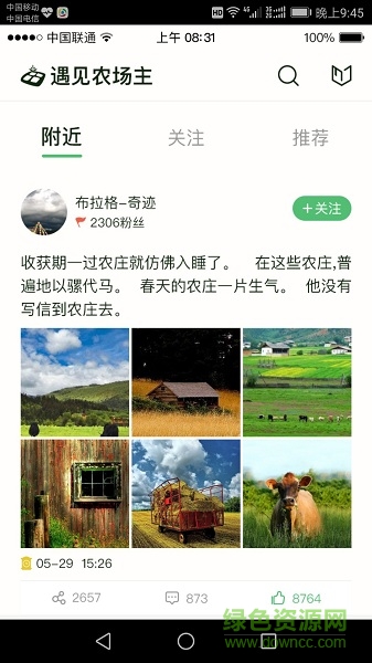 遇见农场主