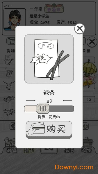 零花钱大作战