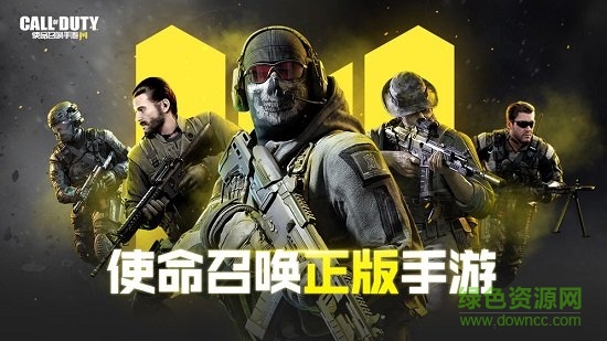 使命召唤手游