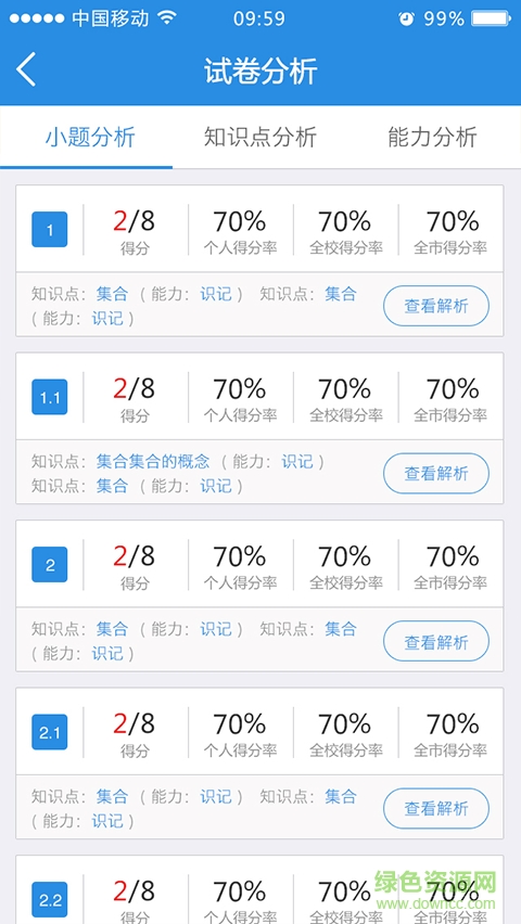 1+N家长端
