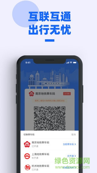南京地铁